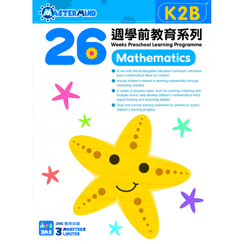 【多買多折】26 週學前教育系列 Mathematics (K2B)